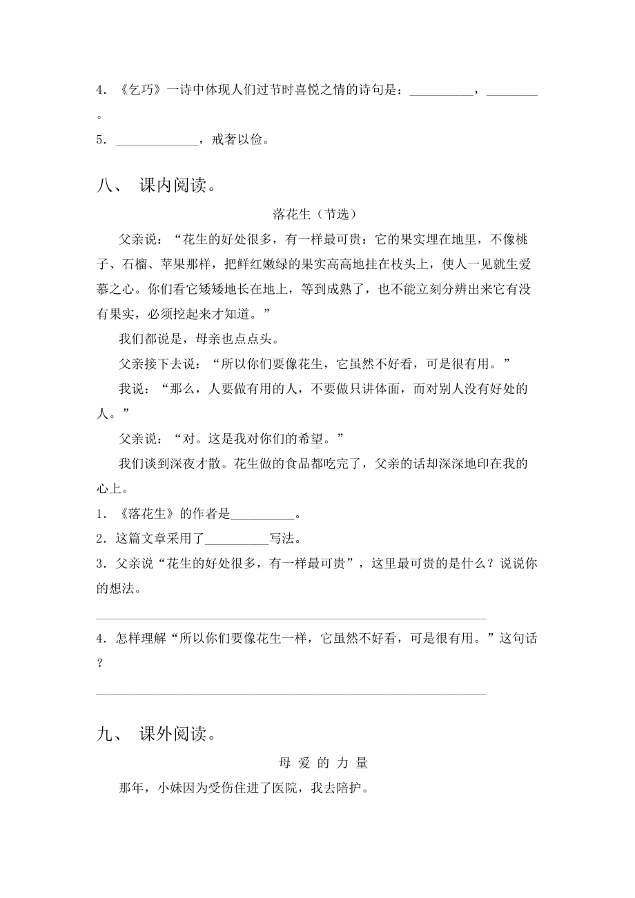 五年级语文上册期中测试卷(完整).doc_第3页