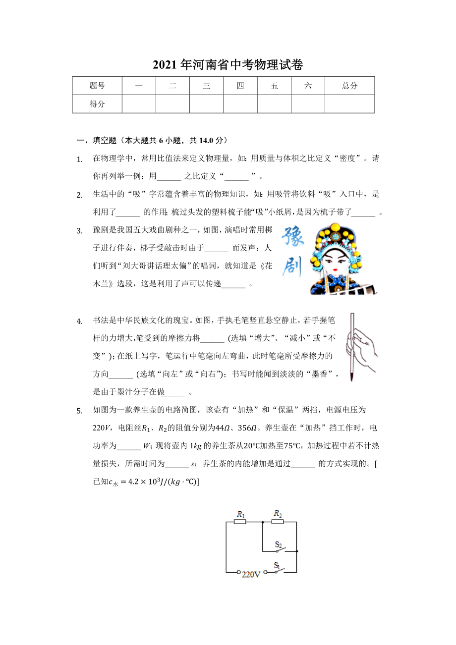 2021年河南省中考物理试卷.docx_第1页