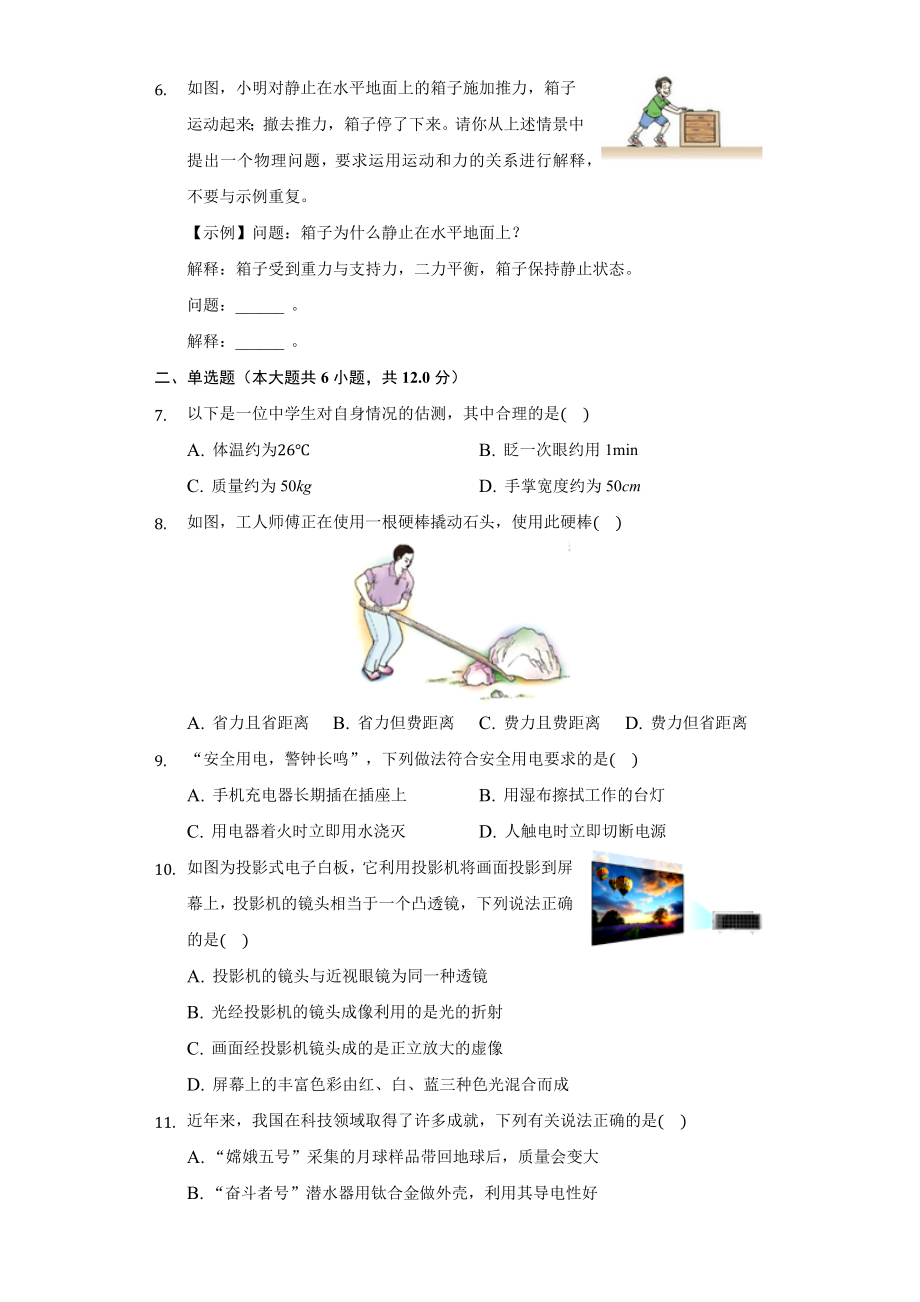 2021年河南省中考物理试卷.docx_第2页