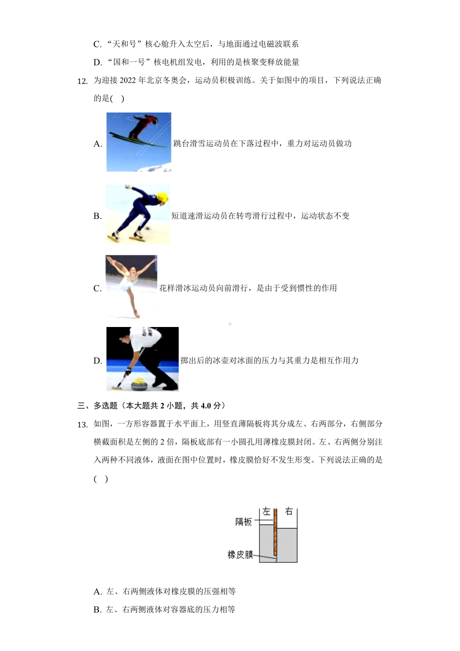 2021年河南省中考物理试卷.docx_第3页