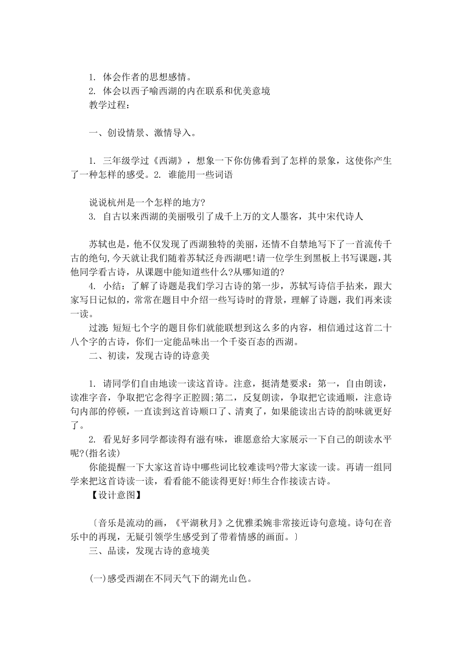 《饮湖上初晴后雨》教学案例及反思.docx_第2页