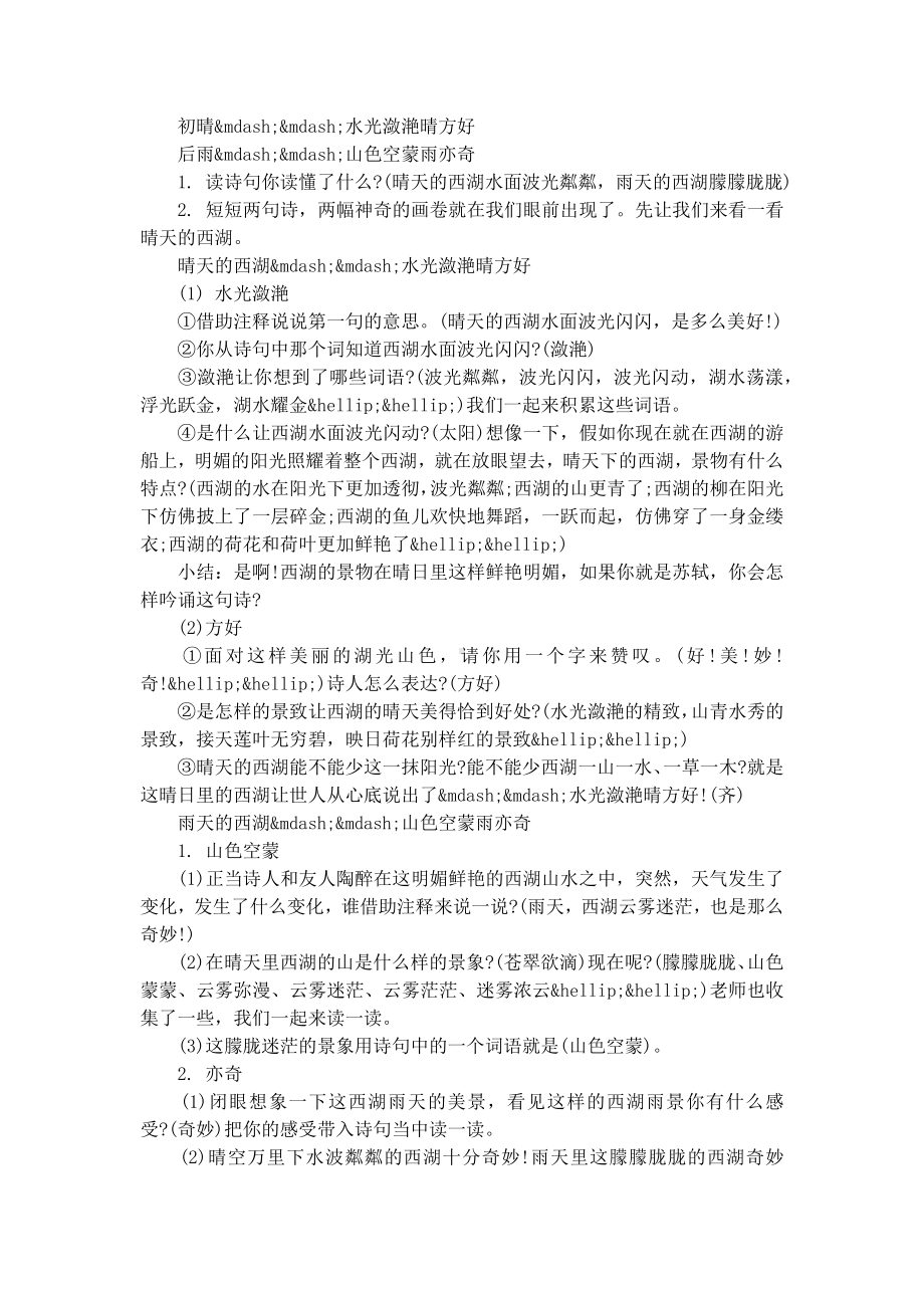 《饮湖上初晴后雨》教学案例及反思.docx_第3页