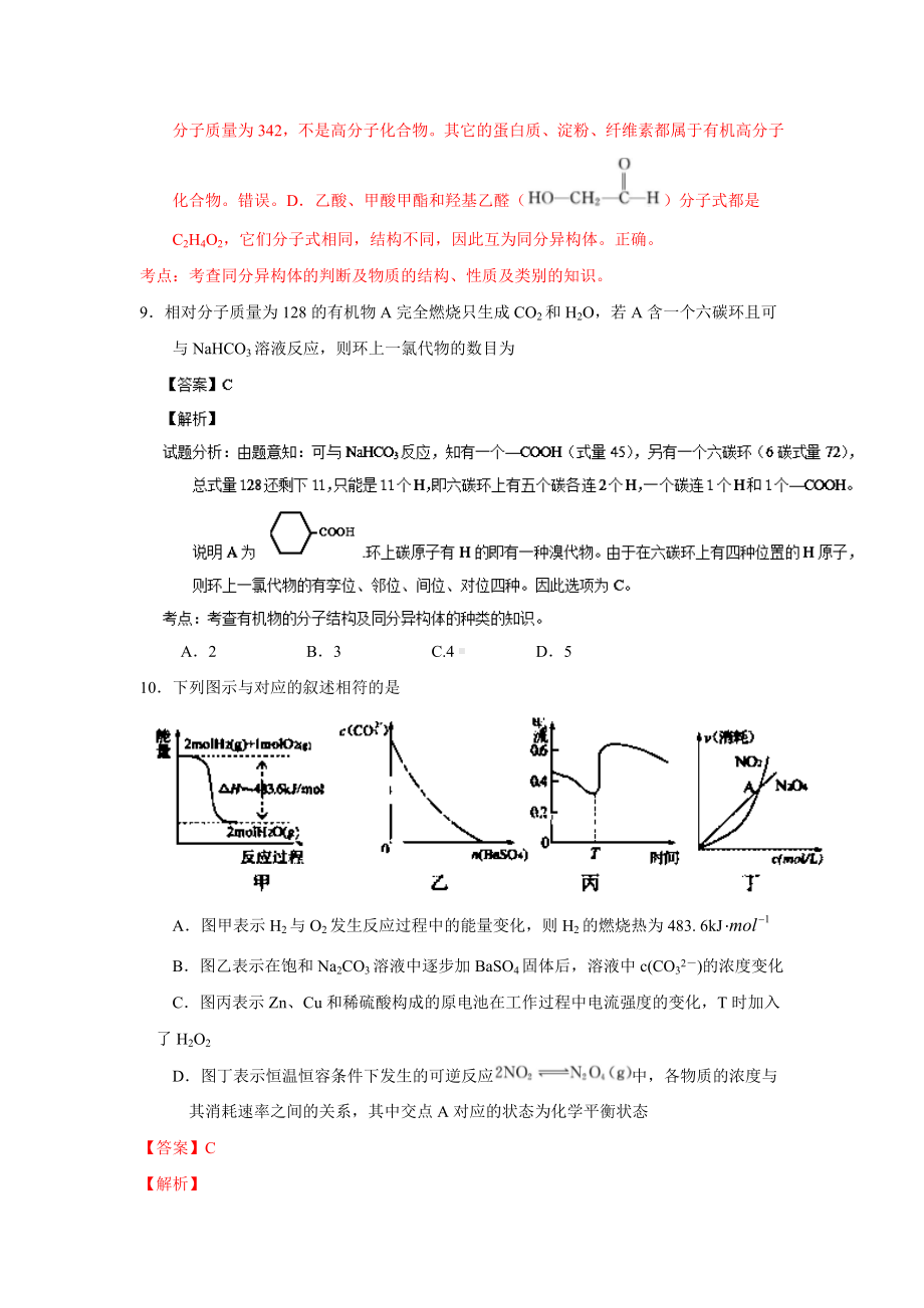 （解析）高三第二次模拟考试化学试题.doc_第2页