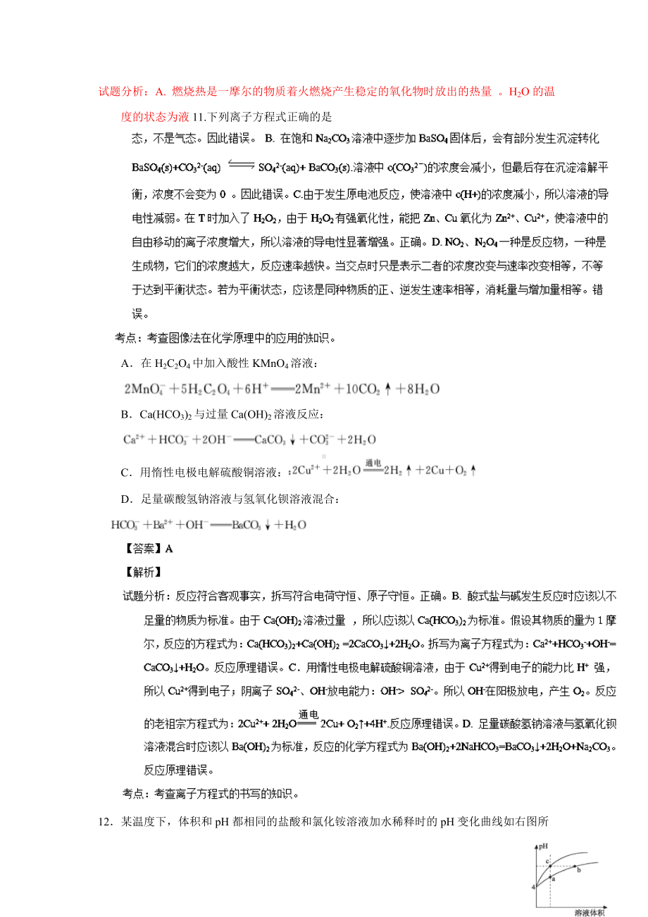 （解析）高三第二次模拟考试化学试题.doc_第3页