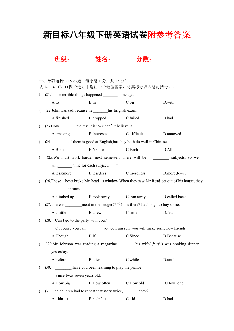 （人教版）新目标八年级下册期末英语测试题及答案.doc_第1页