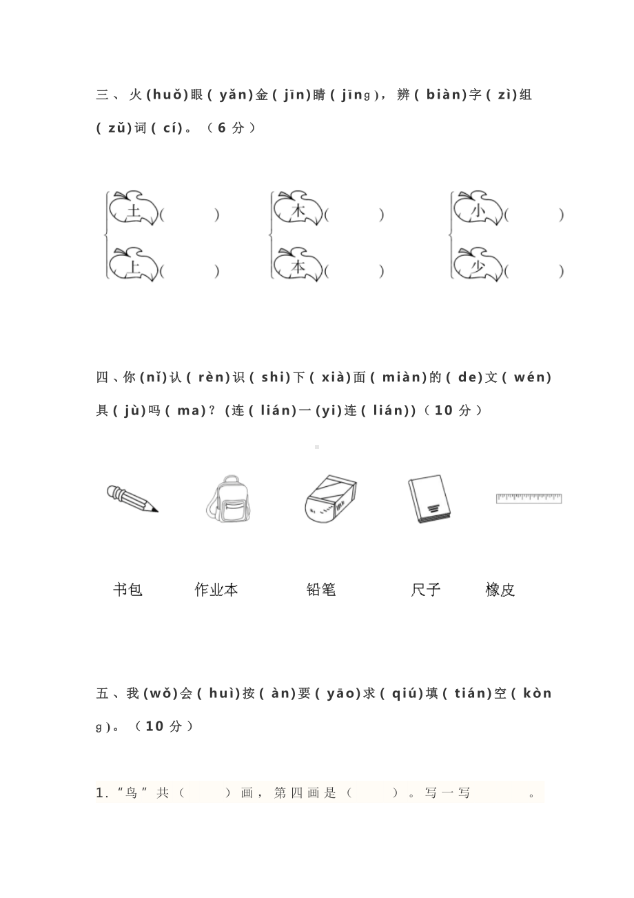 2019年部编版小学一年级语文《第五单元》测试题及答案.doc_第2页