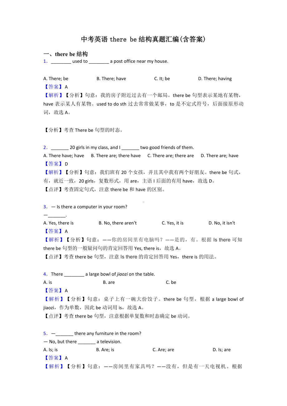 中考英语there-be结构真题汇编(含答案).doc_第1页