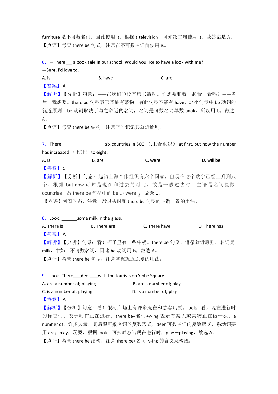 中考英语there-be结构真题汇编(含答案).doc_第2页