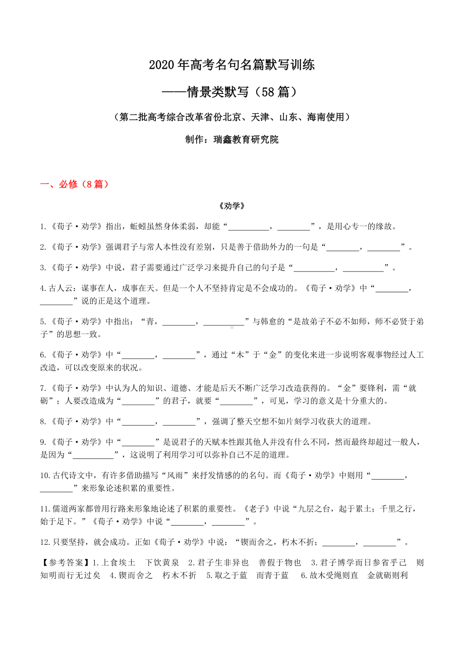 （名句名篇默写）2020年高考(情景类)默写专题训练(58篇).docx_第1页