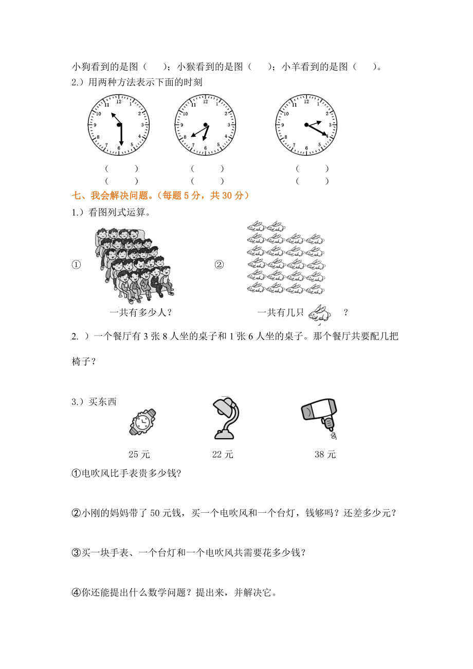 2021年小学二年级数学上册期末考试题.doc_第3页