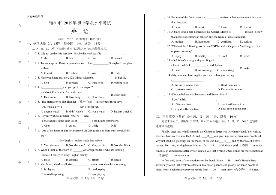 2019年江苏省镇江市中考英语试卷.docx_第1页