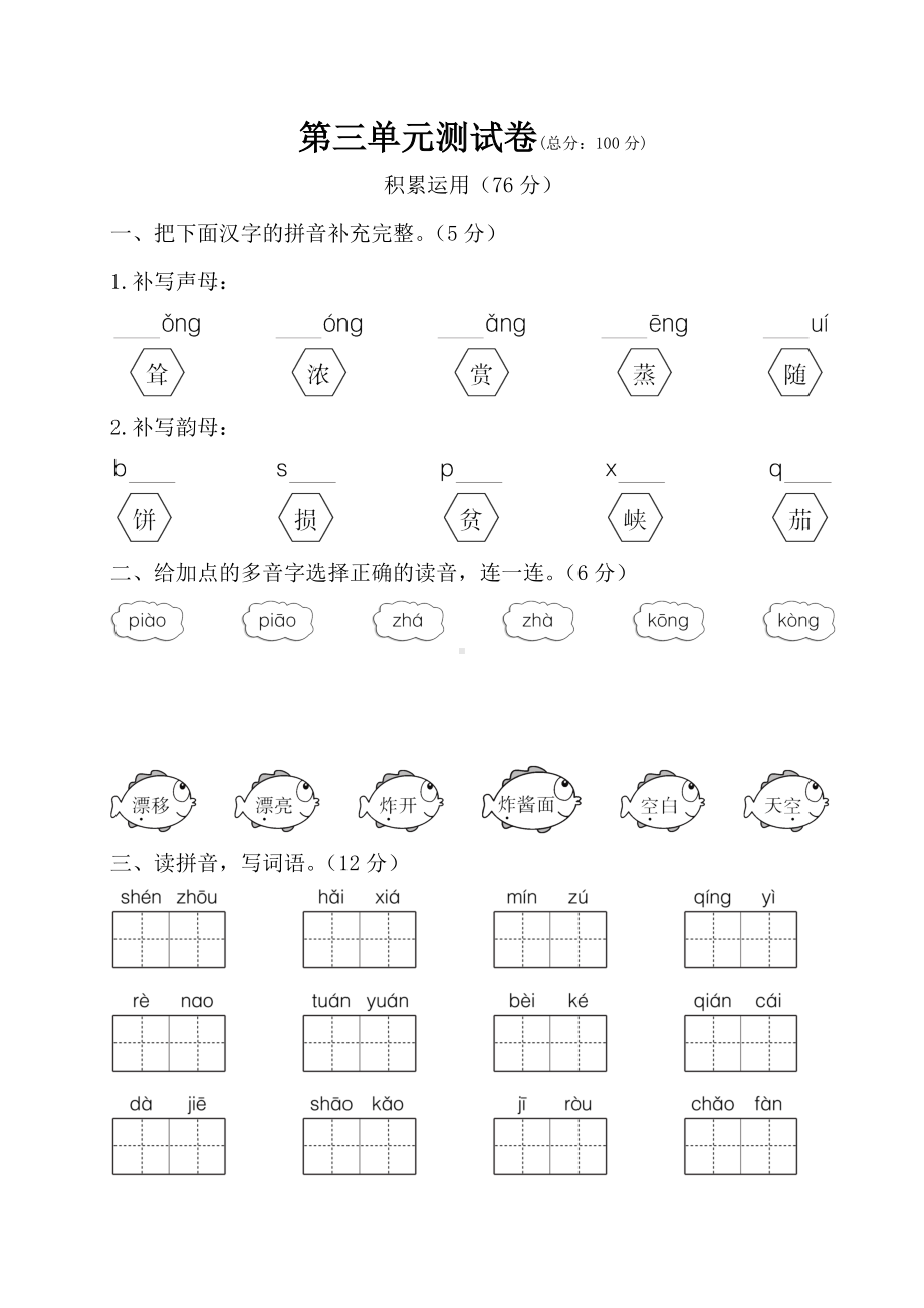 二年级下册语文第三单元测试卷.doc_第1页