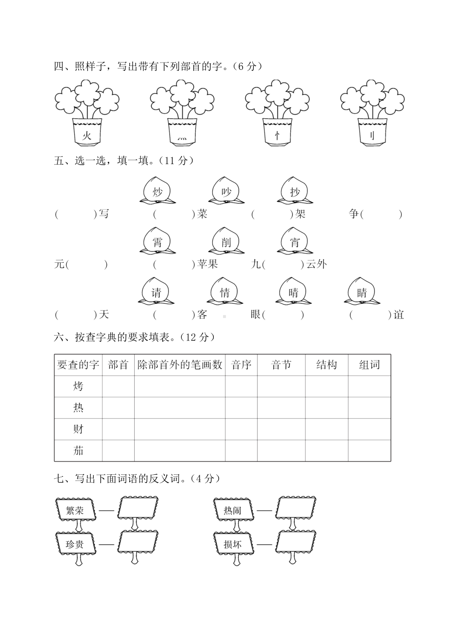 二年级下册语文第三单元测试卷.doc_第2页