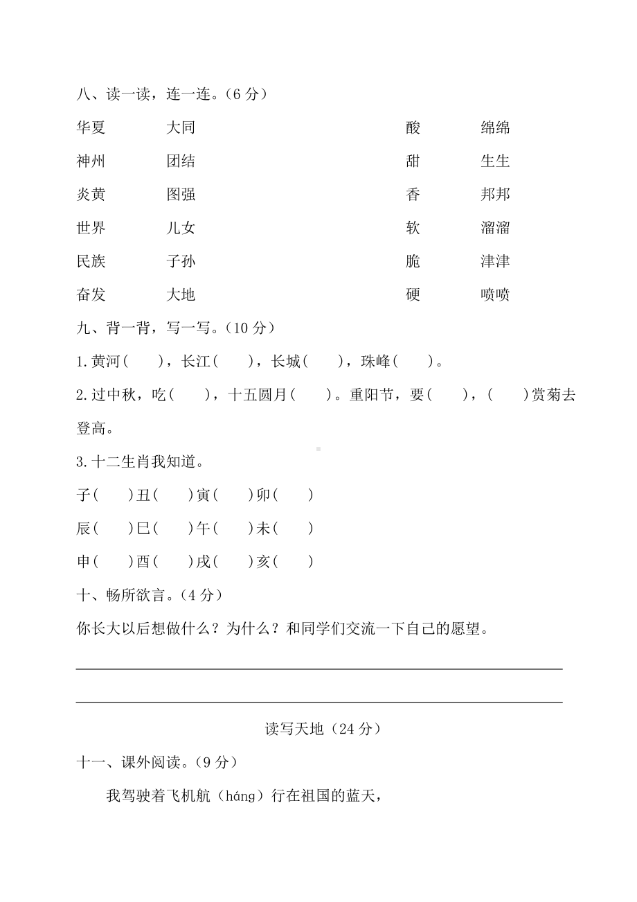 二年级下册语文第三单元测试卷.doc_第3页