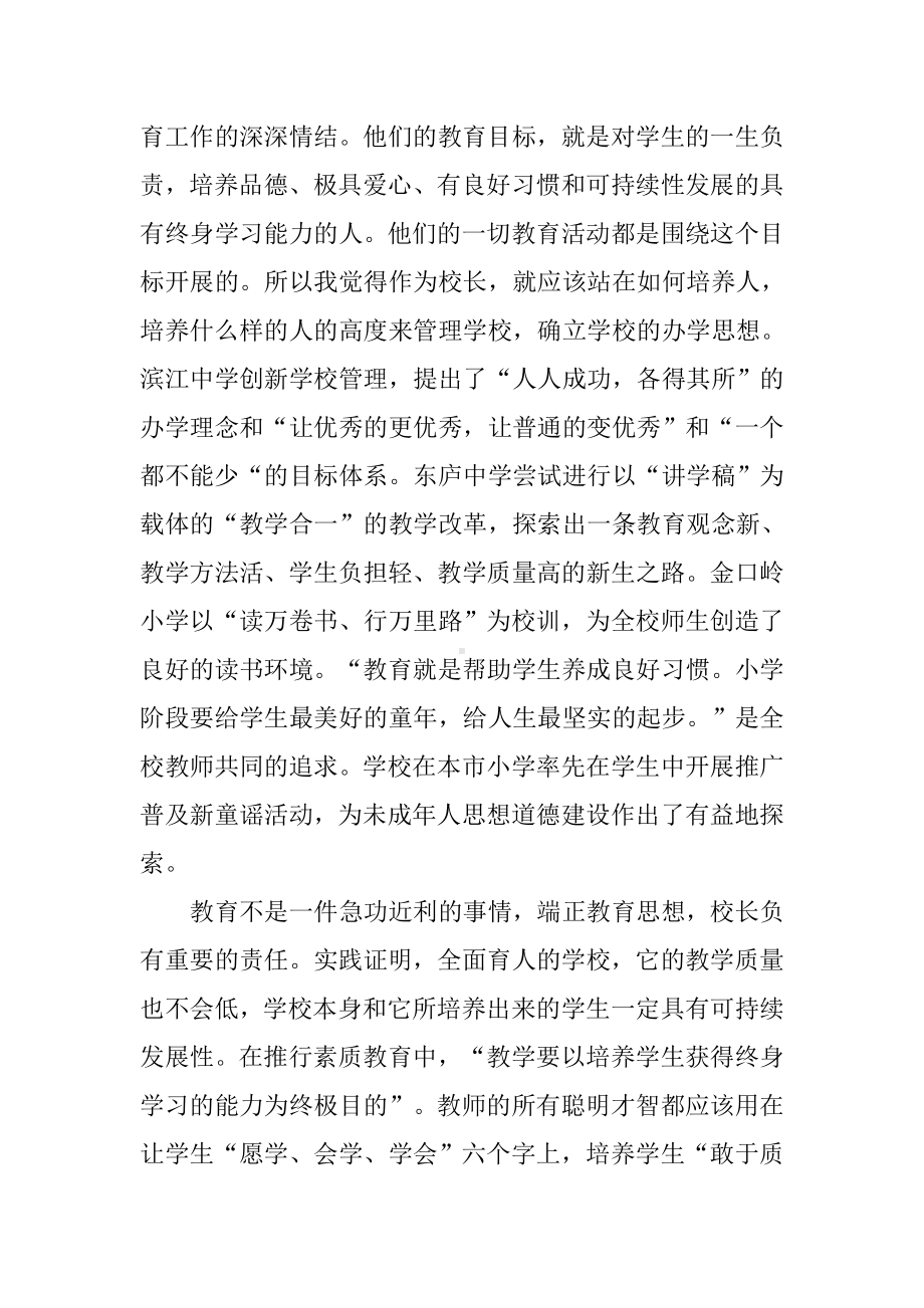 中小学校长赴外省学校学习考察报告.docx_第2页