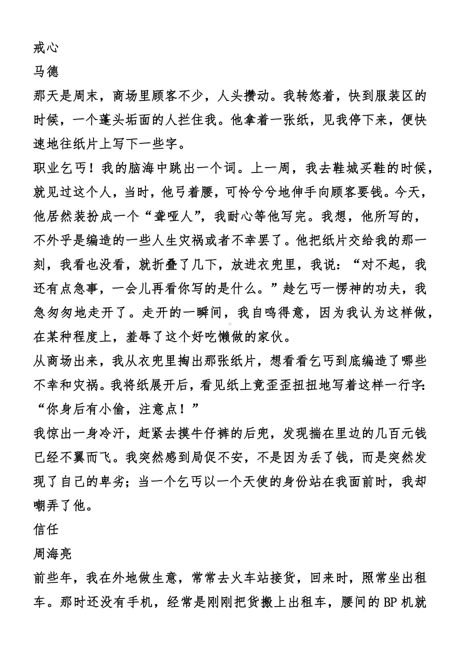 九年级语文下册第一单元测试题含答案.docx_第3页