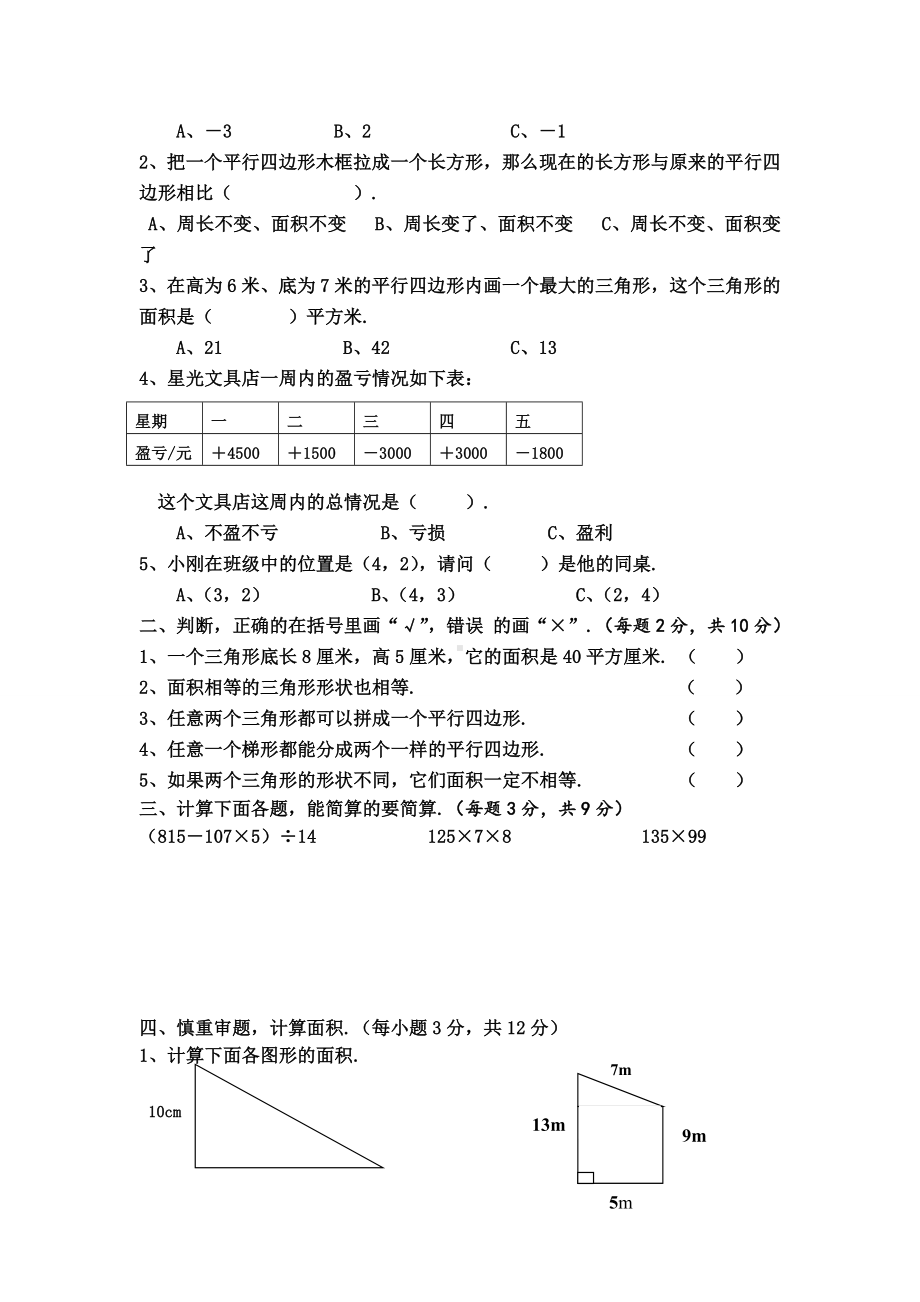 五年级上册数学第一二单元测试题苏教版.doc_第2页