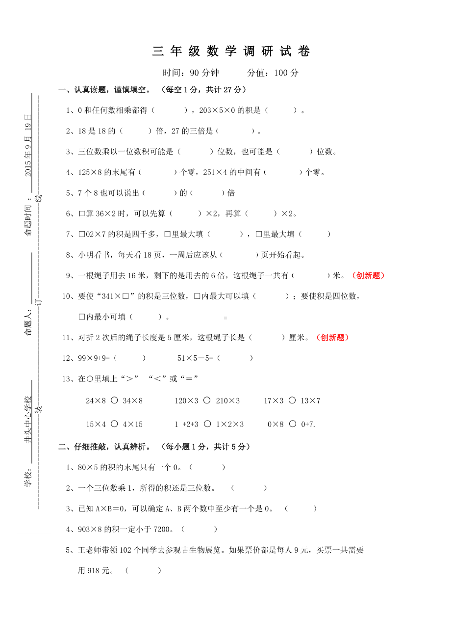 两三位数乘一位数考试卷.doc_第1页