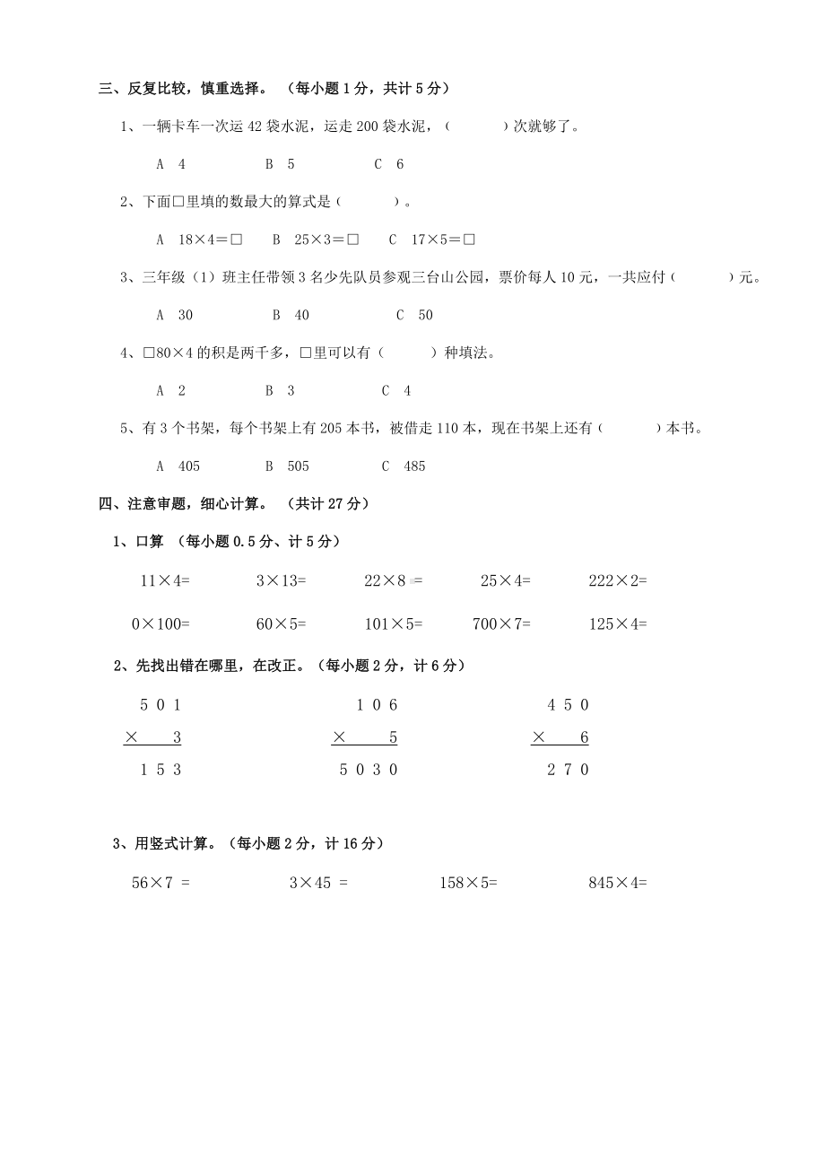 两三位数乘一位数考试卷.doc_第2页