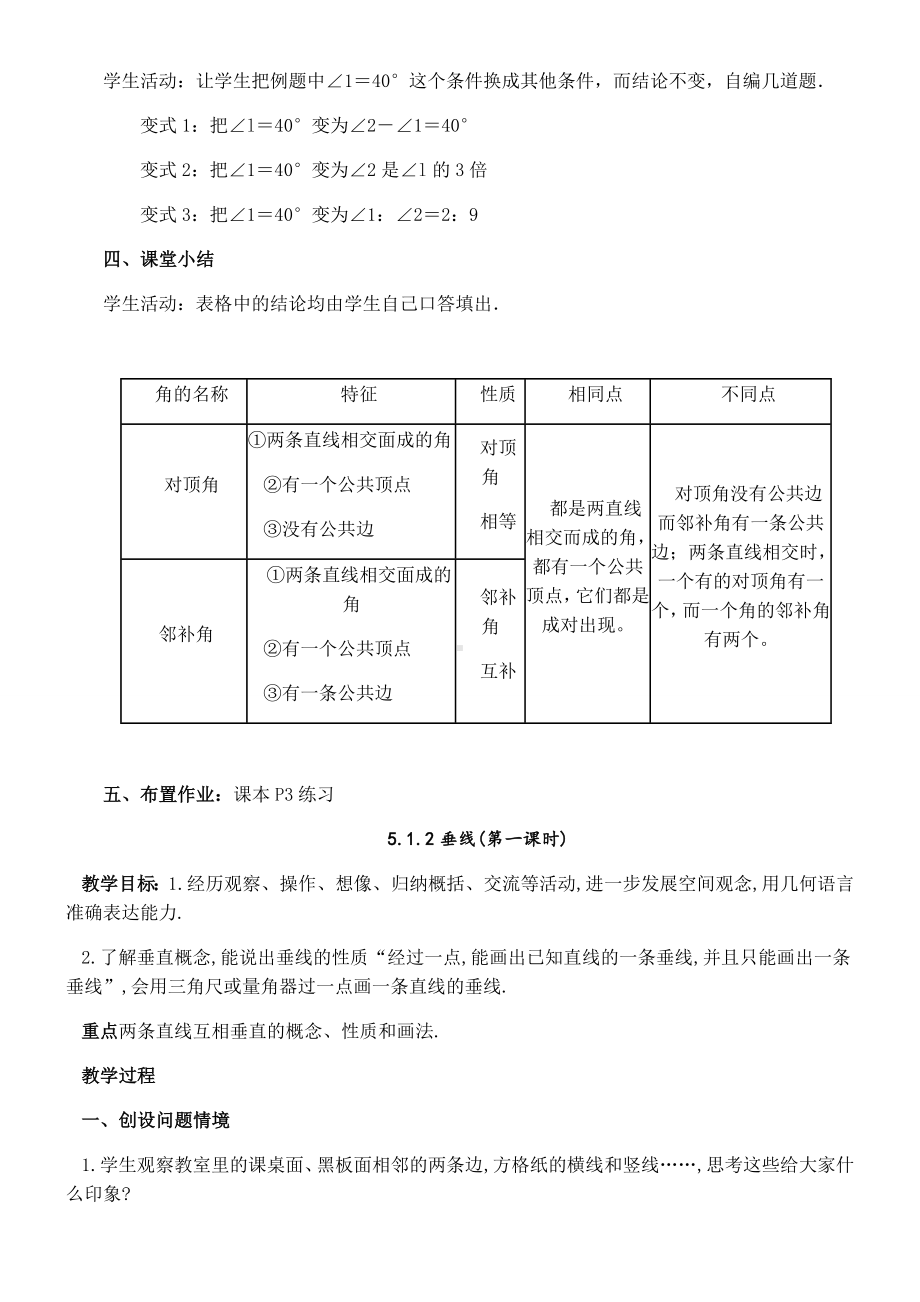 人教版初中七年级数学下册全册教案.docx_第3页