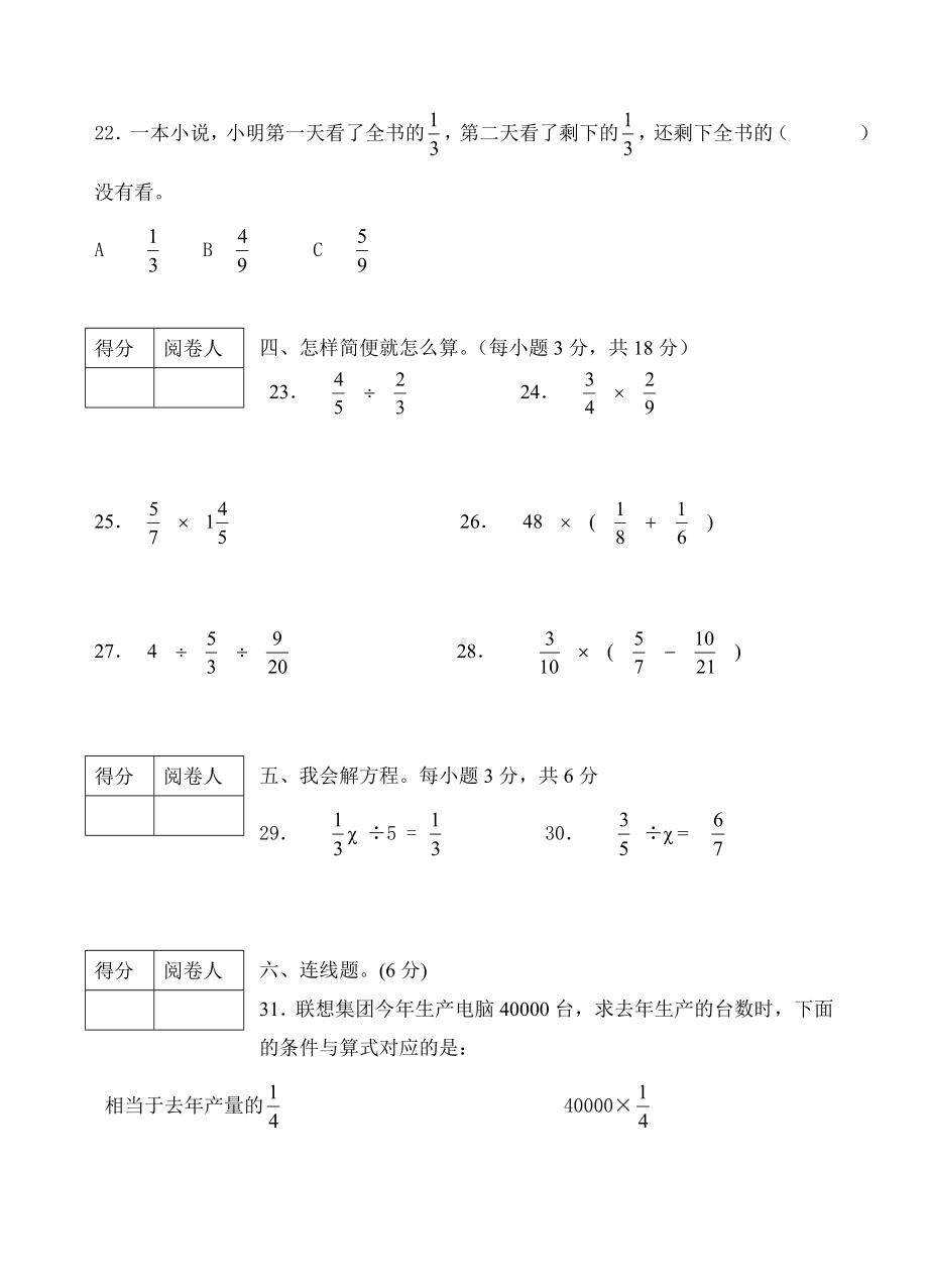 五年级下期数学综合检测试卷1.doc_第3页