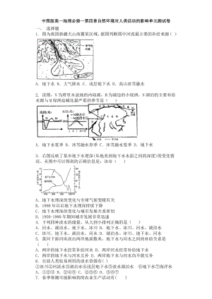 中图版高一地理必修一第四章自然环境对人类活动的影响单元测试卷.docx