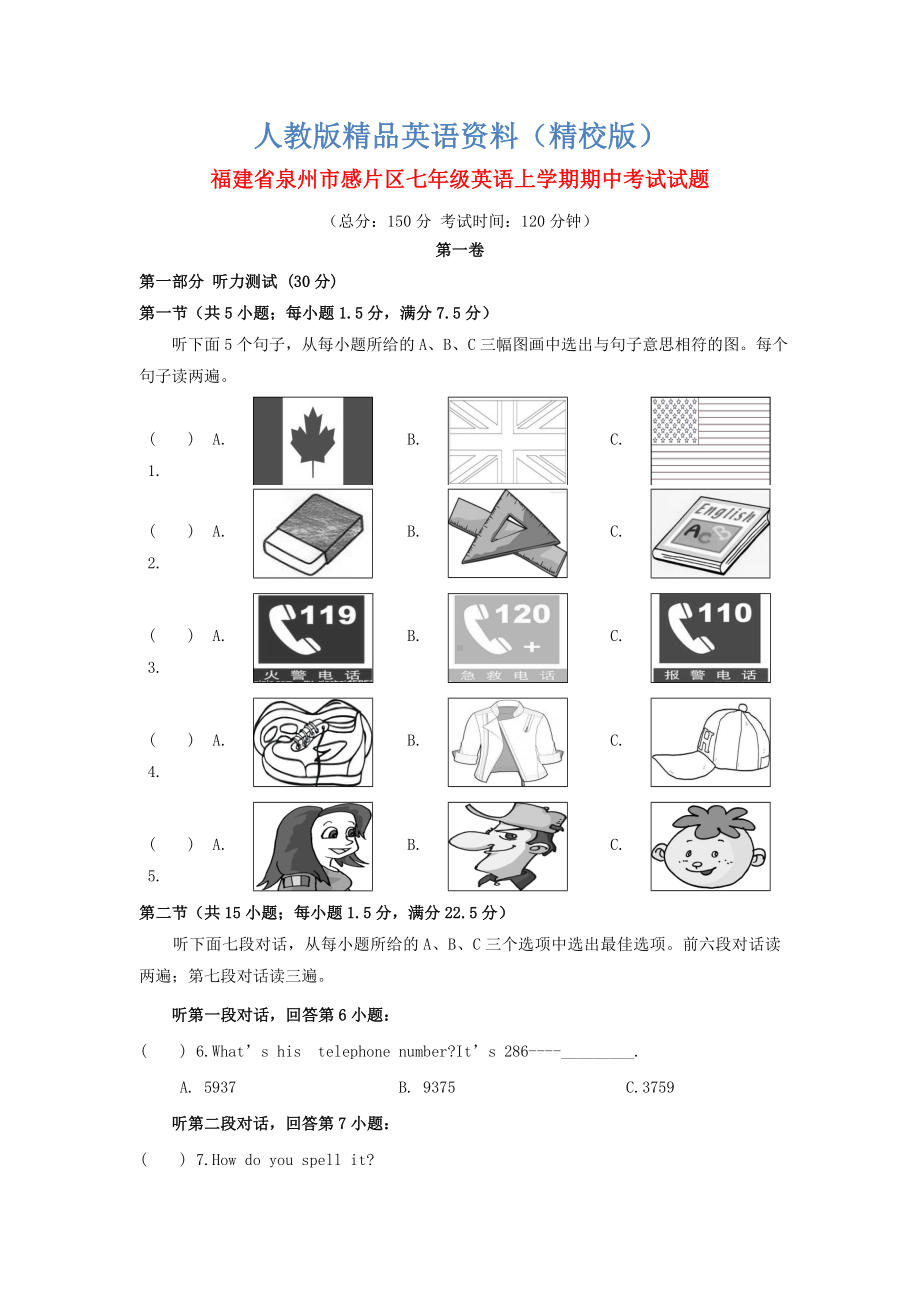 （人教版）七年级英语上册期中试题(含答案).doc_第1页