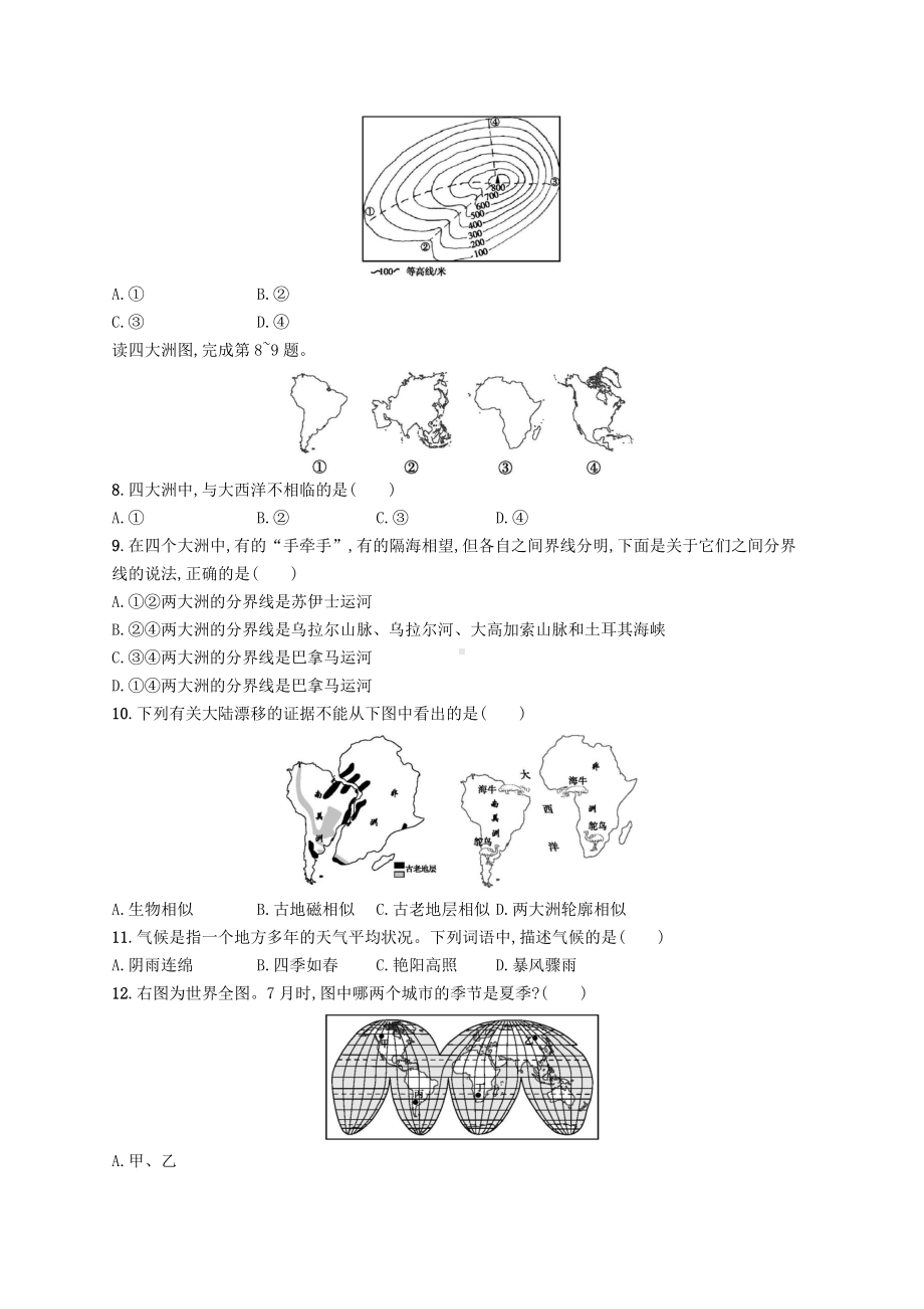 （人教版）2019秋七年级地理上册期末测试卷(含答案).docx_第2页