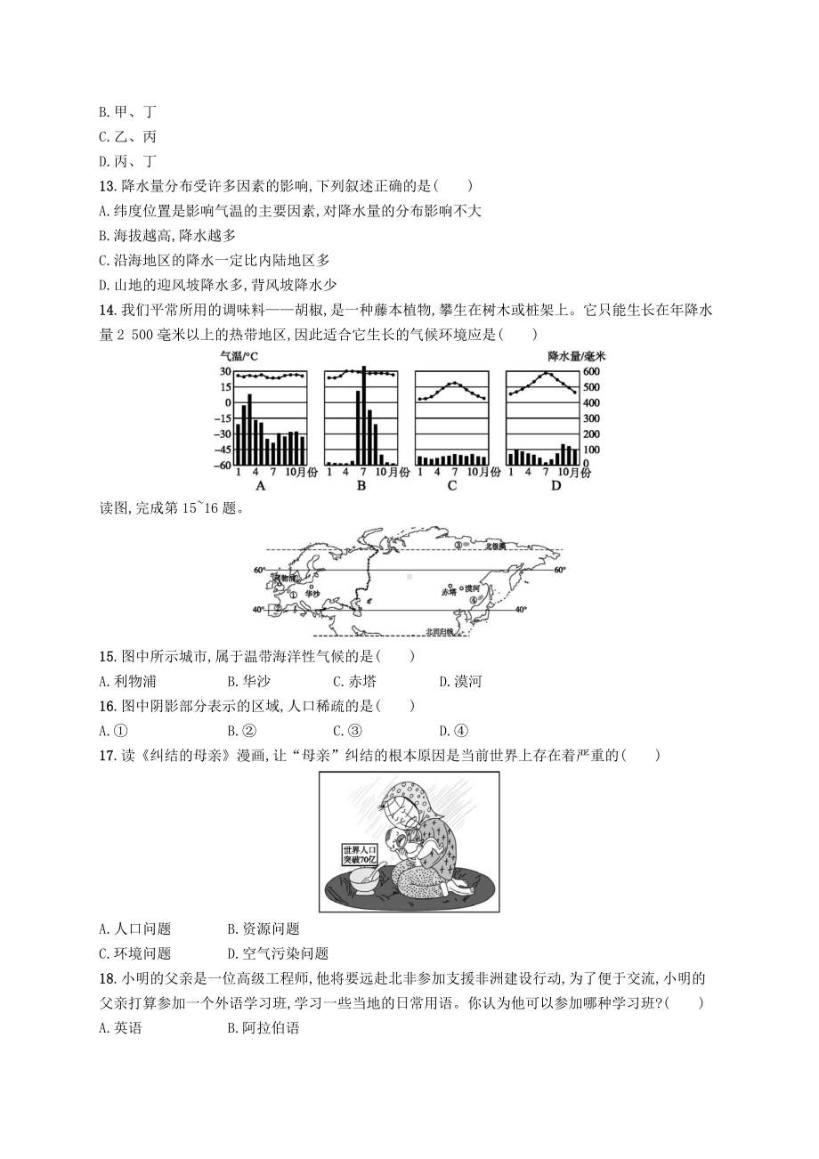 （人教版）2019秋七年级地理上册期末测试卷(含答案).docx_第3页