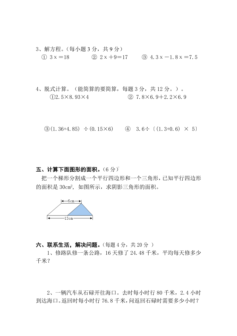 人教版五年级上册数学期末试卷-(22).doc_第3页