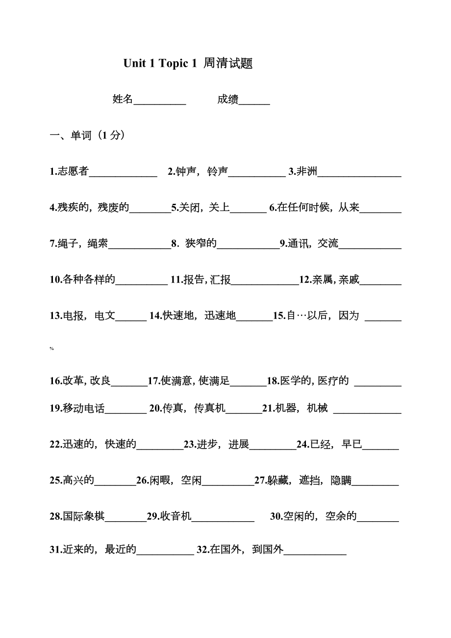 仁爱版九年级上册英语U1T1周清试卷.docx_第1页