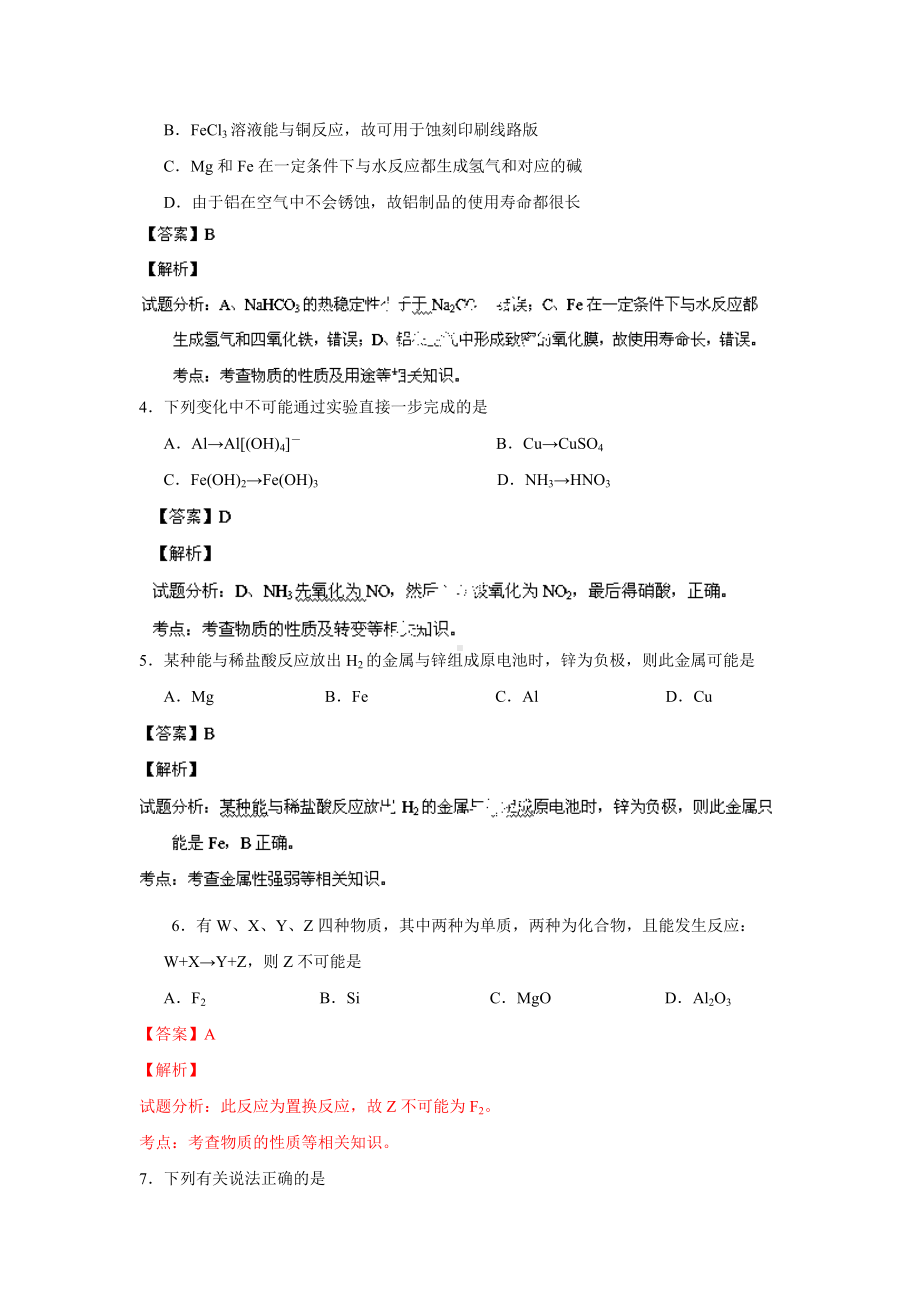 （解析）高三上学期第三次月考化学试题.doc_第2页