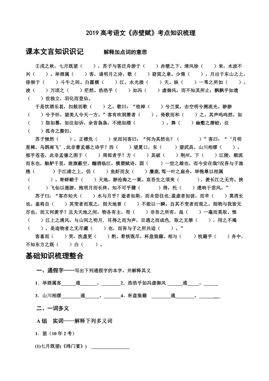 2019高考语文《赤壁赋》考点知识梳理-及答案.docx_第1页