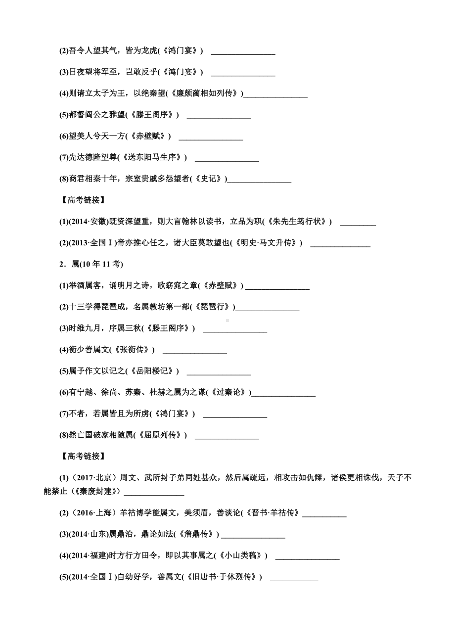 2019高考语文《赤壁赋》考点知识梳理-及答案.docx_第2页