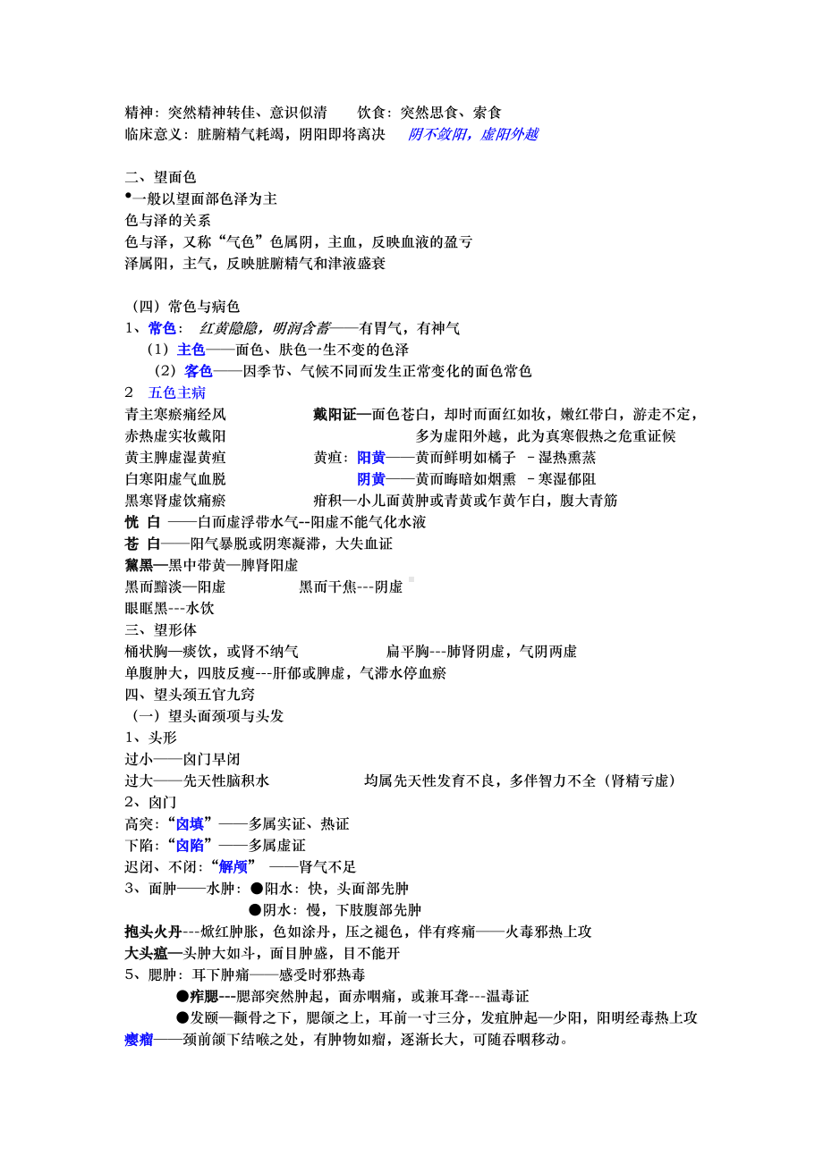 中医诊断学复习资料全.doc_第2页