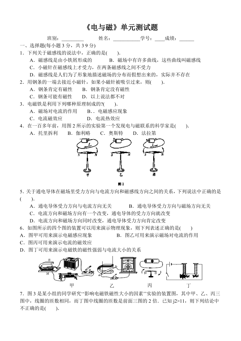 人教版九年级物理《电与磁》单元测试题.docx_第1页