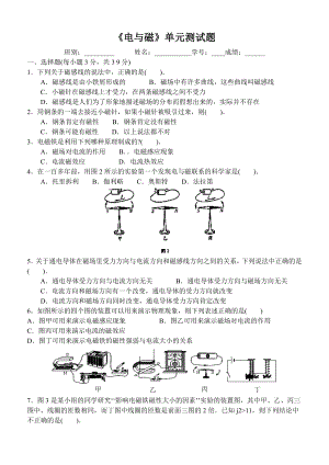 人教版九年级物理《电与磁》单元测试题.docx