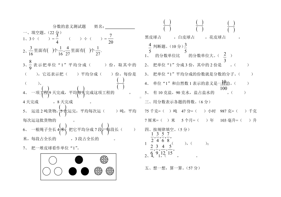 人教版数学五年级下册《分数的意义和性质》测试题.doc_第1页