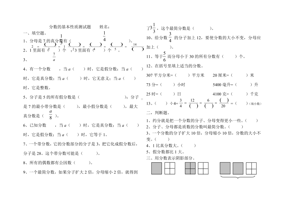 人教版数学五年级下册《分数的意义和性质》测试题.doc_第3页