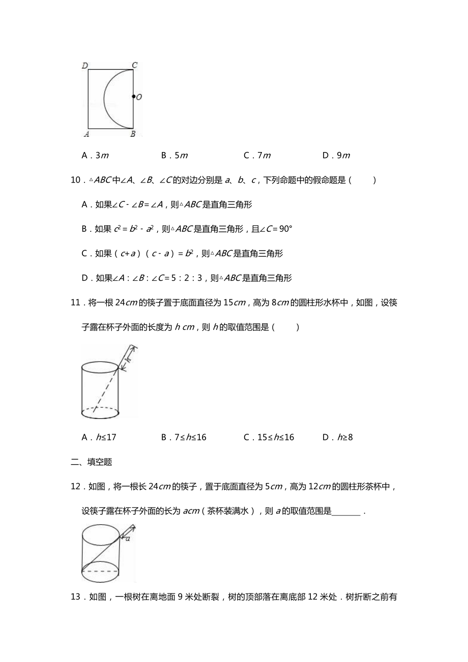 人教版八年级下册勾股定理逆定理测试题.doc_第3页