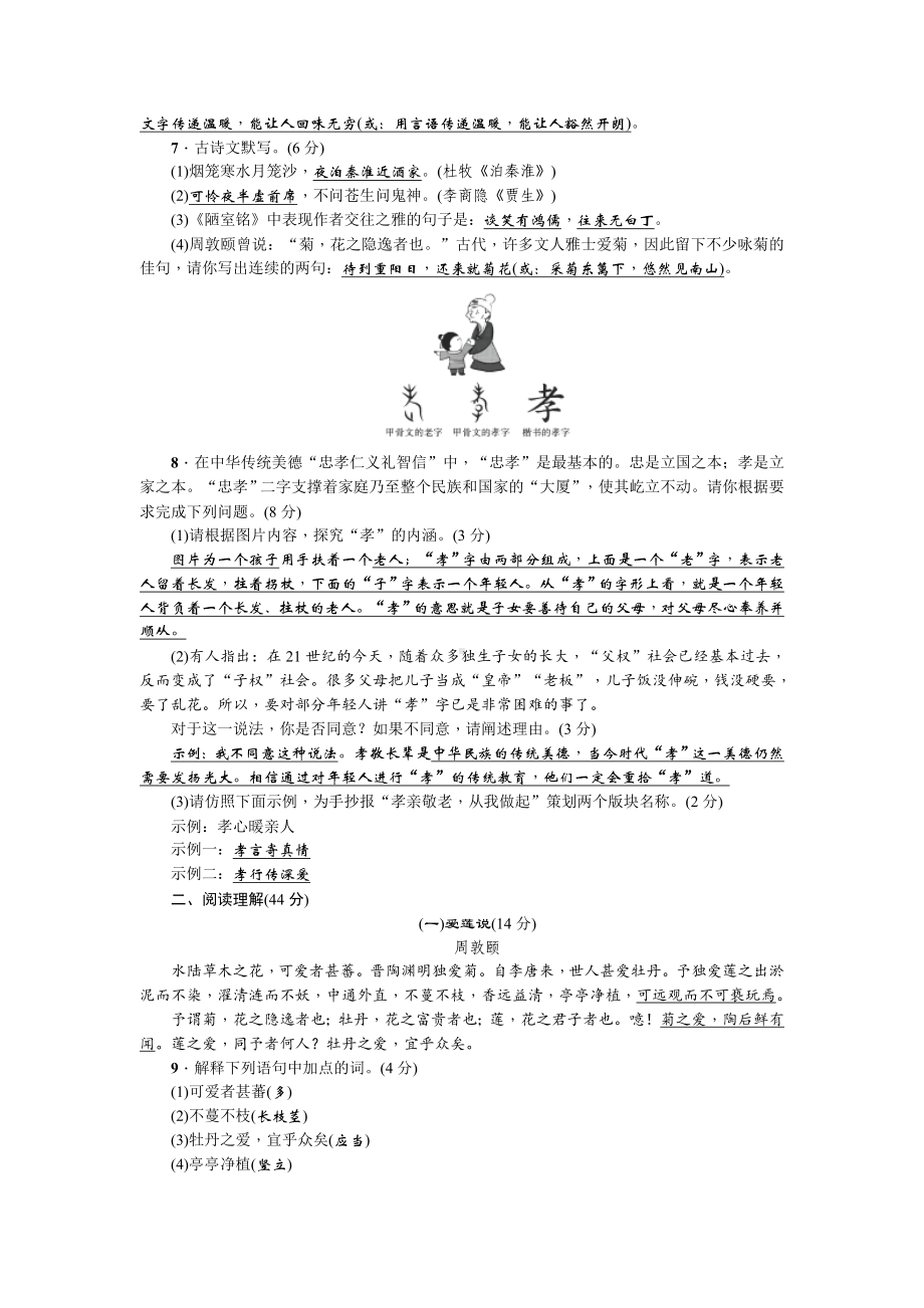 人教部编版七年级语文下第四单元测试题(含答案).doc_第2页