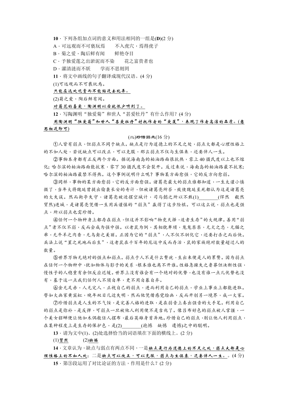 人教部编版七年级语文下第四单元测试题(含答案).doc_第3页