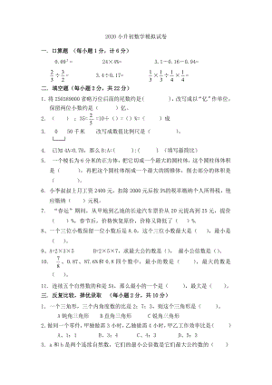 人教版2020小升初数学模拟试卷(含答案).docx