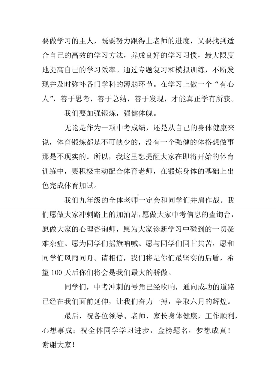 中考教师代表发言稿.doc_第3页