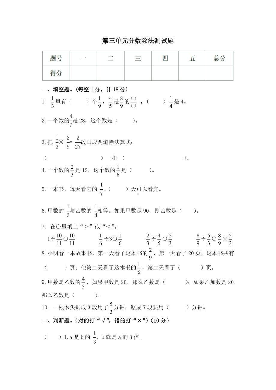 （西师大版）六年级上册数学第三单元测试题.doc_第1页