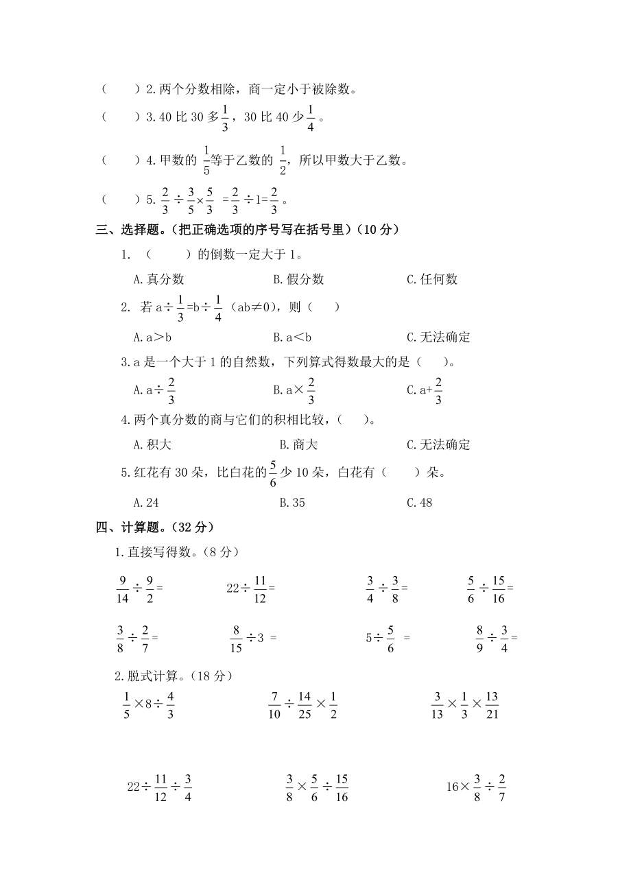 （西师大版）六年级上册数学第三单元测试题.doc_第2页