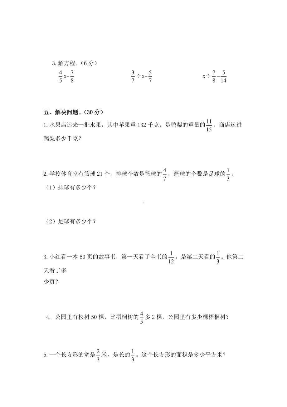 （西师大版）六年级上册数学第三单元测试题.doc_第3页