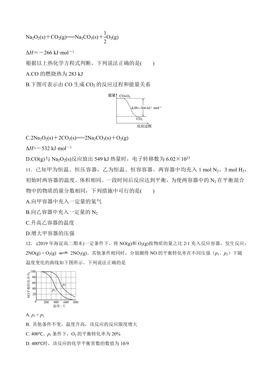 2020年-高二化学期中考试模拟试题-(选修4人教版第一第二章)(100分).docx_第3页