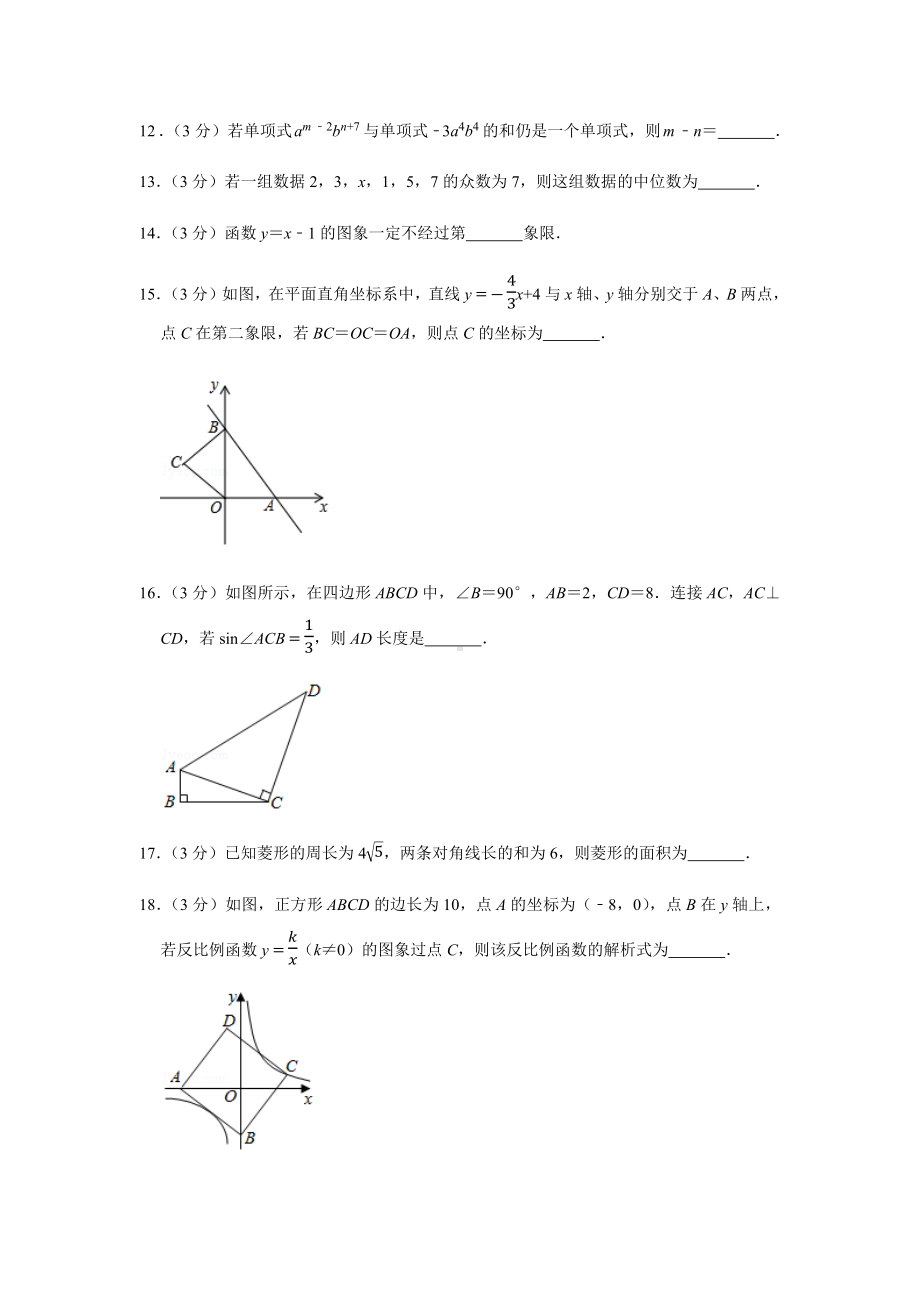 2020年贵州省黔南州中考数学试卷及答案解析.docx_第3页