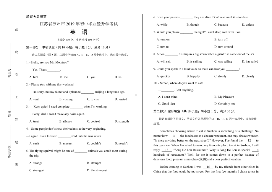 (高清版)2019年江苏省苏州市中考英语试卷.docx_第1页